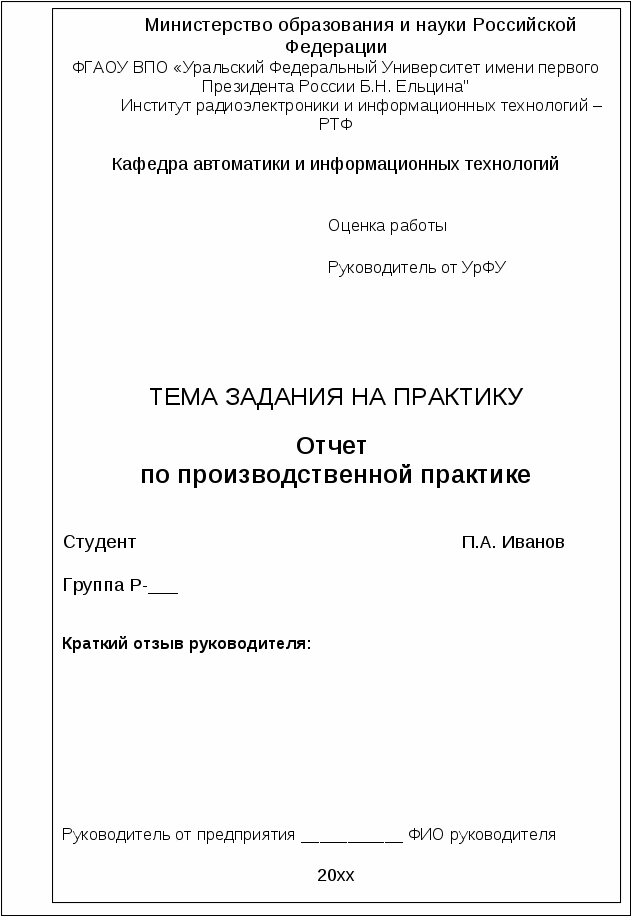 Дипломная работа: Отчет по ознакомительной практике